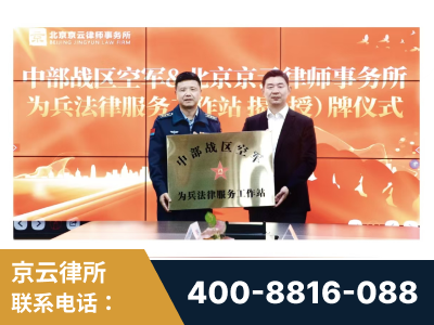 彬州-北京京云律师事务所与《北京晚报》达成战略合作